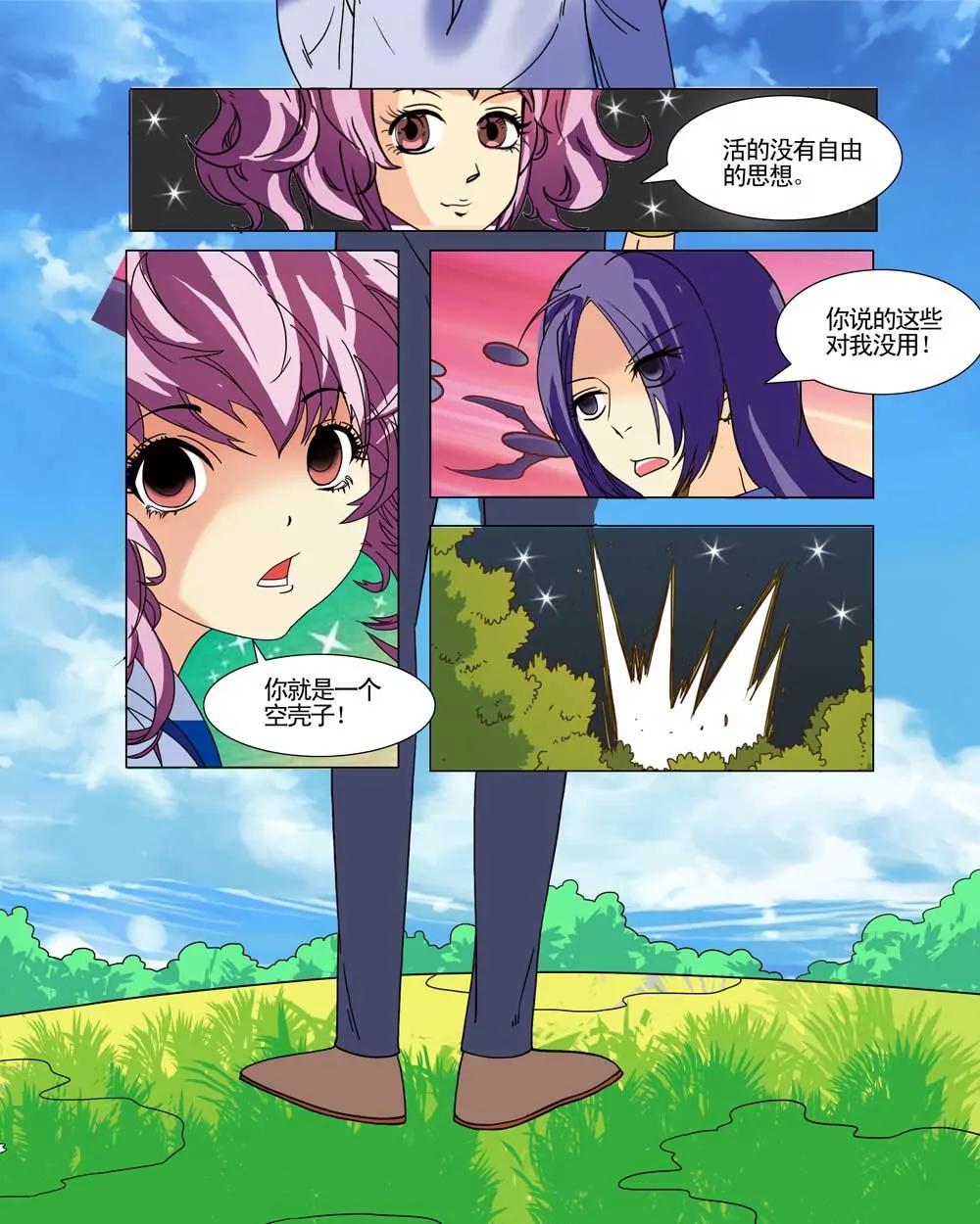《恋爱除魔师》第3话 第4页