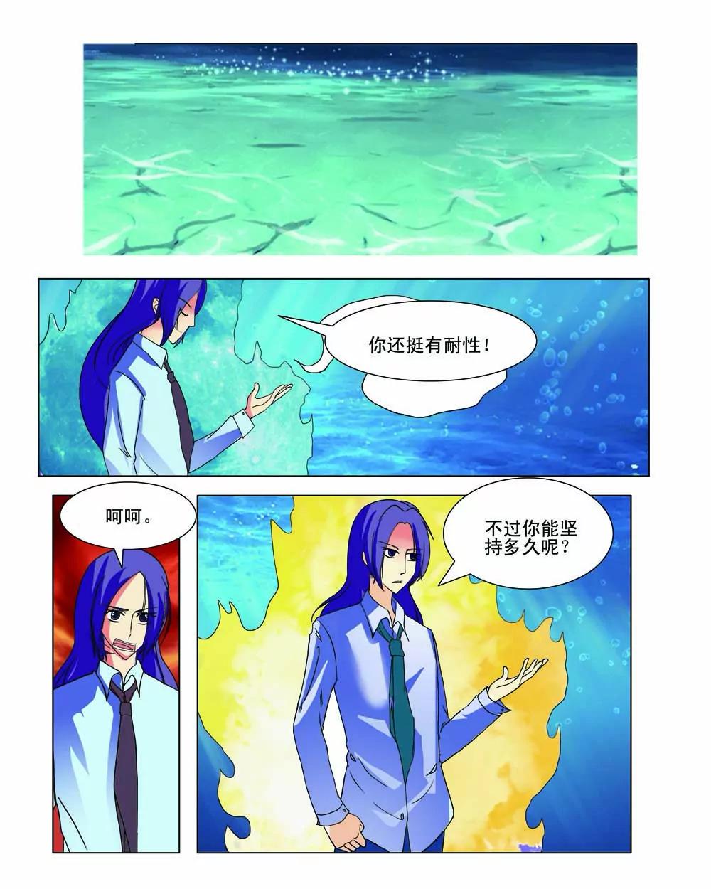 《恋爱除魔师》第11话 第10页