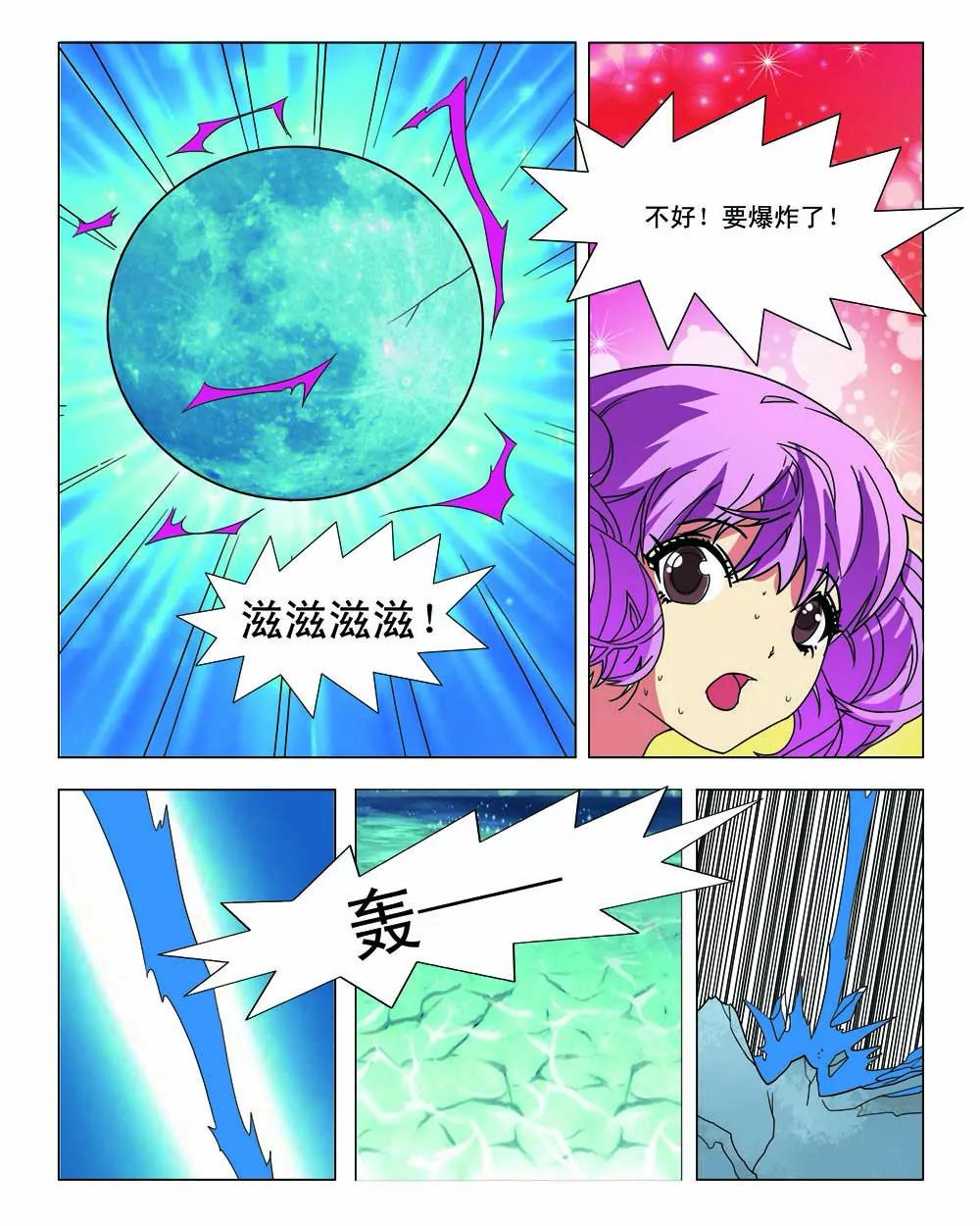 《恋爱除魔师》第15话 第9页