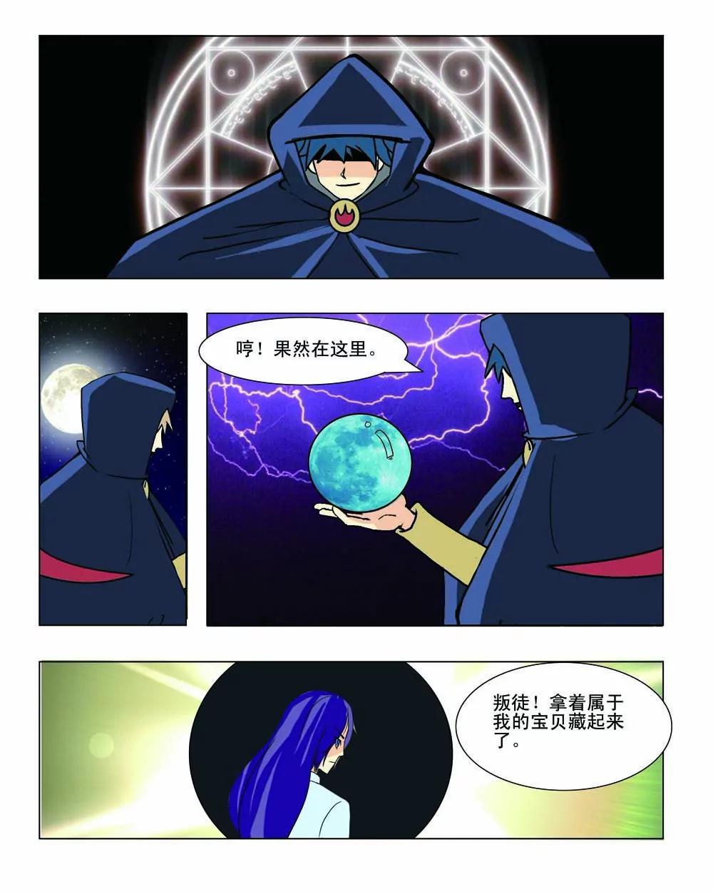 《恋爱除魔师》第24话 第2页