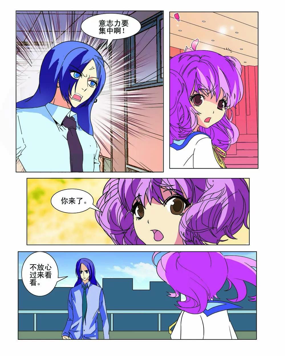 《恋爱除魔师》第21话 第10页