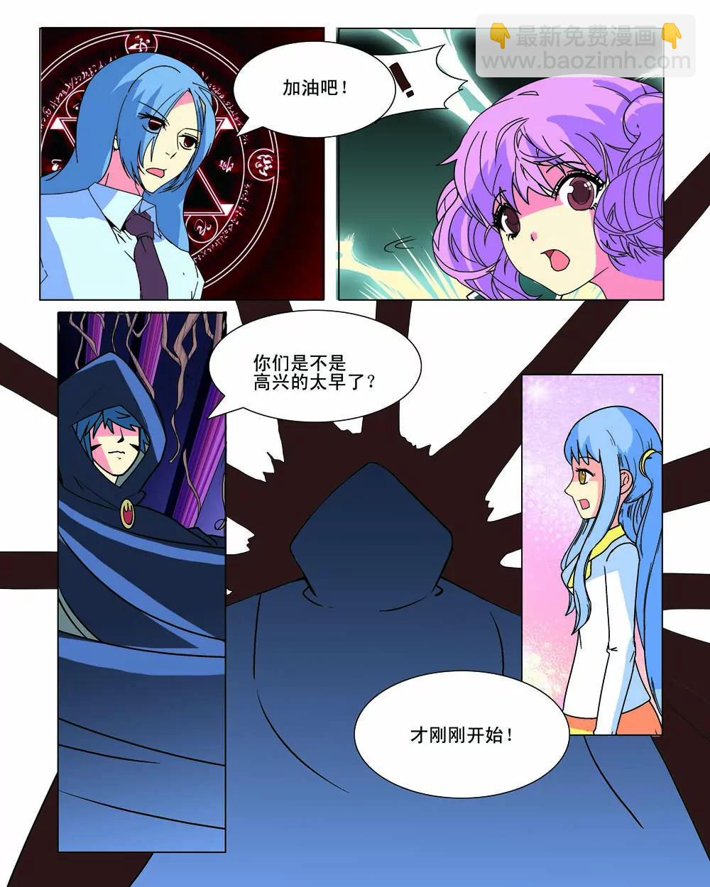 《恋爱除魔师》第32话 第6页