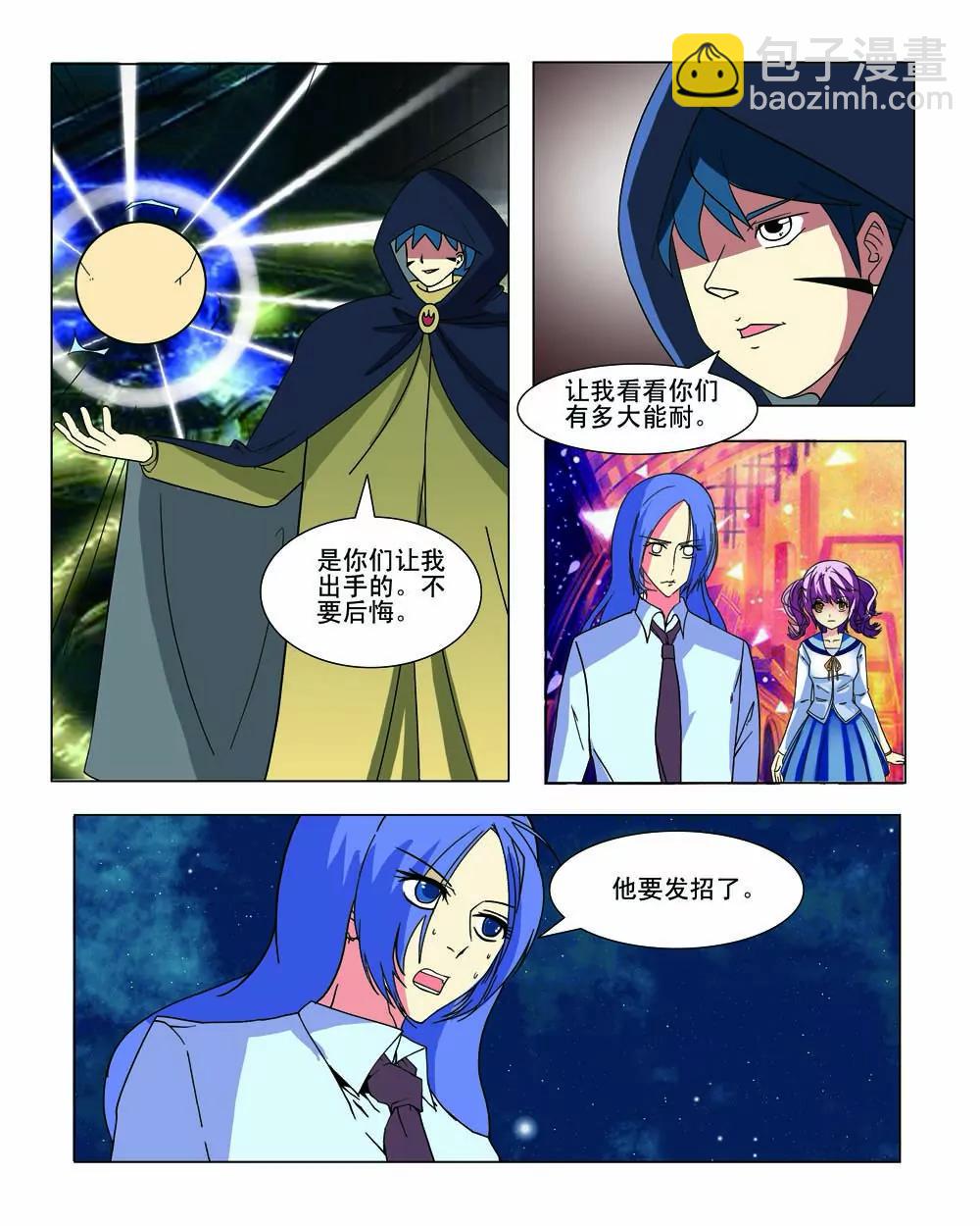 《恋爱除魔师》第31话 第2页