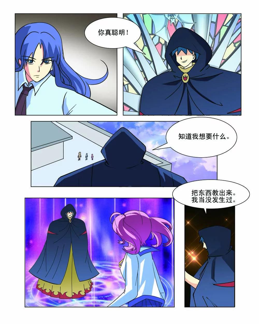 《恋爱除魔师》第30话 第3页