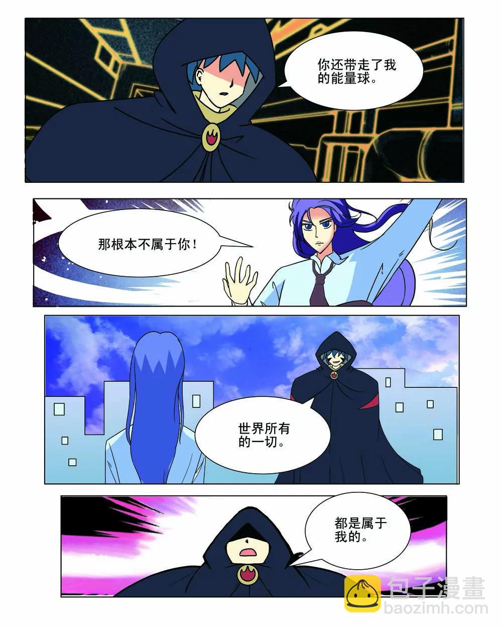 《恋爱除魔师》第29话 第8页