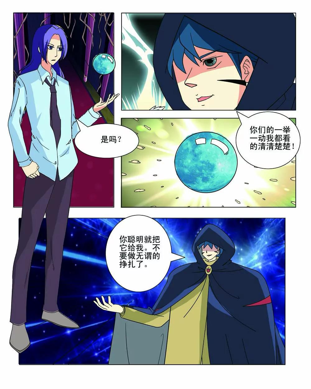 《恋爱除魔师》第33话 第6页
