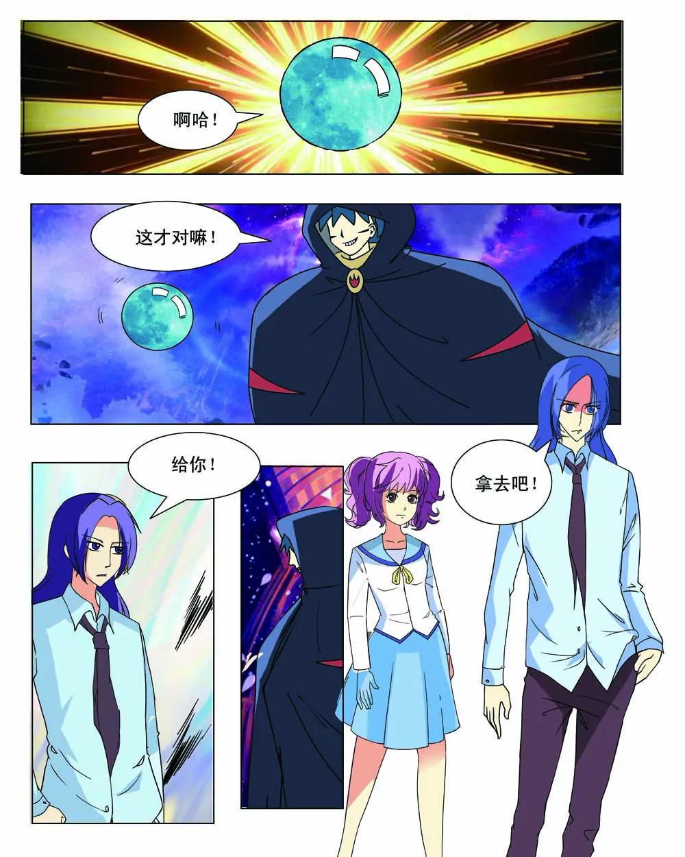 《恋爱除魔师》第33话 第7页