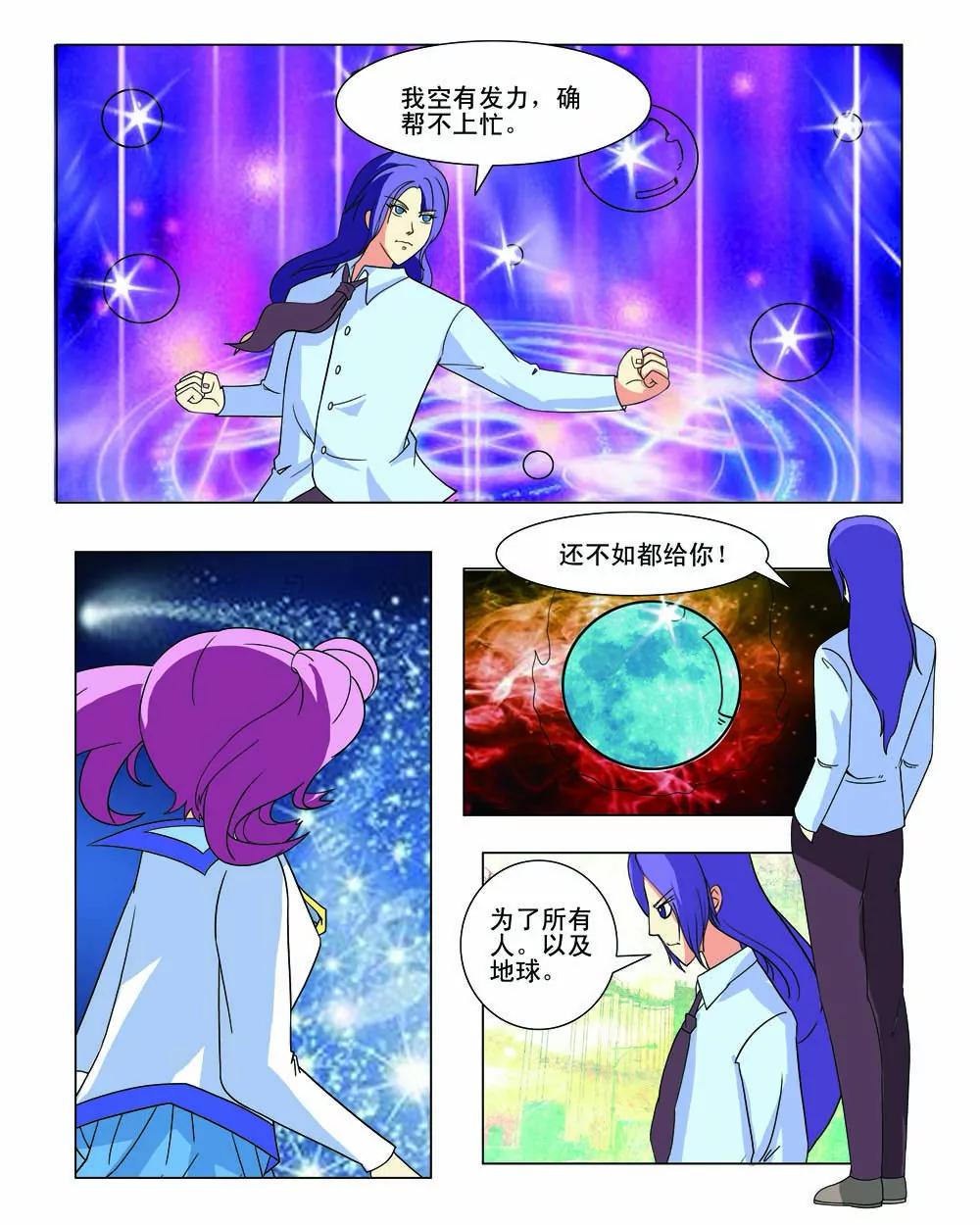 《恋爱除魔师》第35话 第2页
