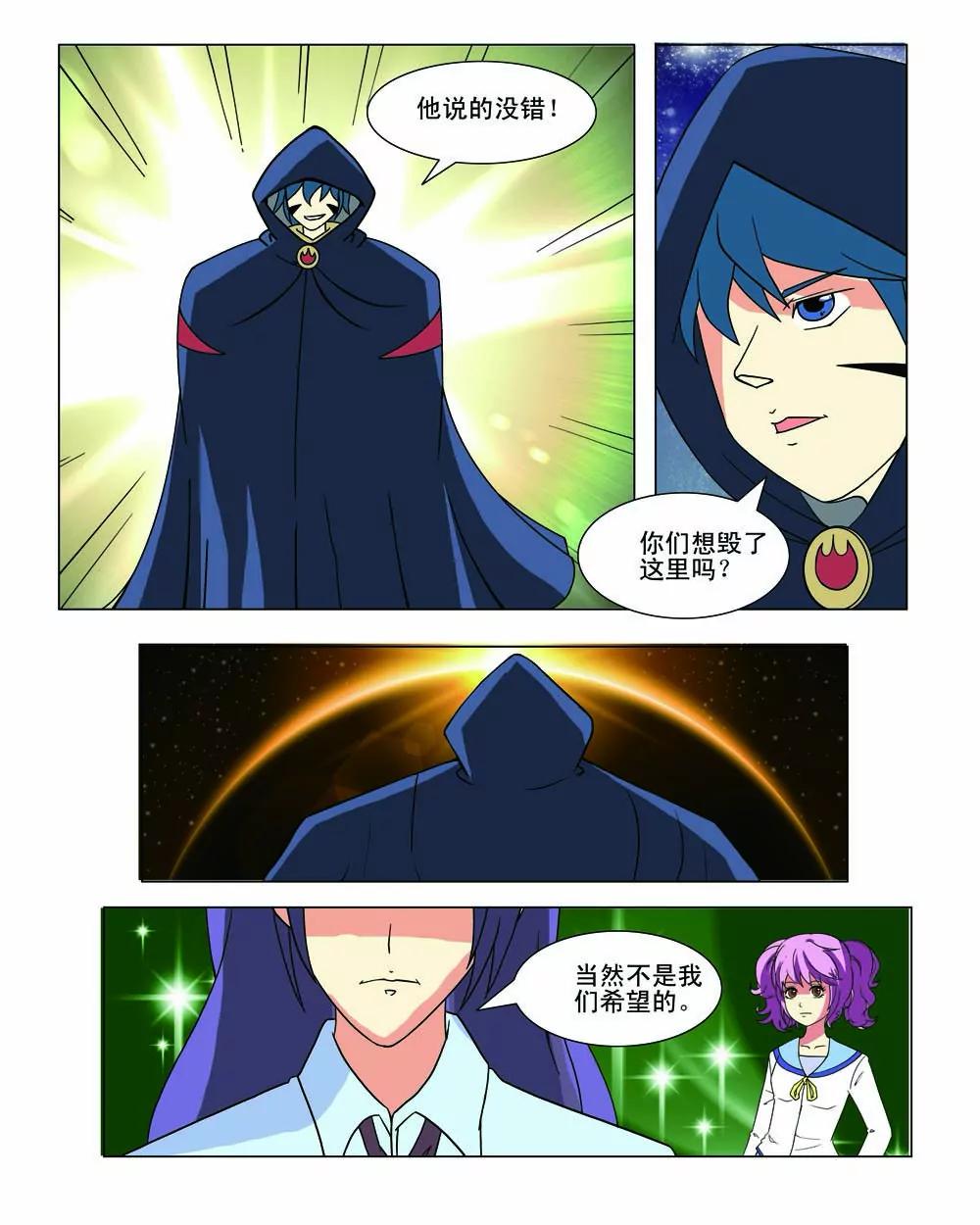 《恋爱除魔师》第33话 第3页