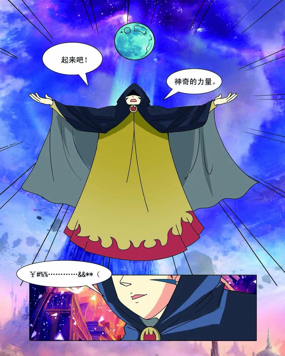 《恋爱除魔师》第37话 第3页