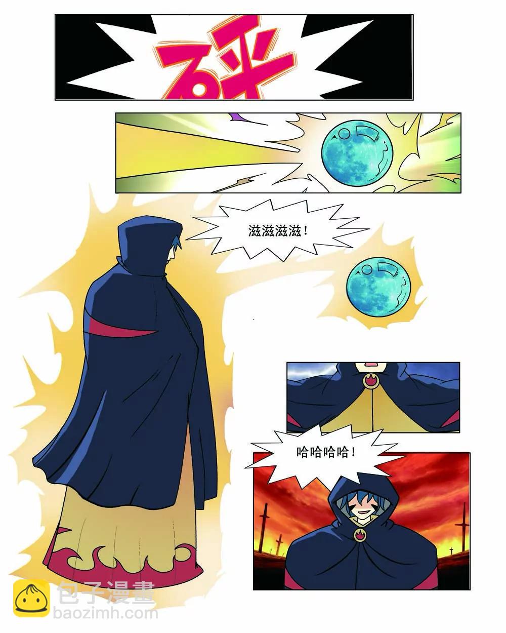 《恋爱除魔师》第37话 第4页