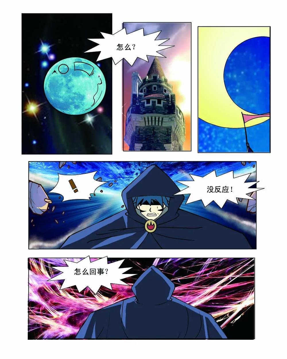 《恋爱除魔师》第37话 第5页