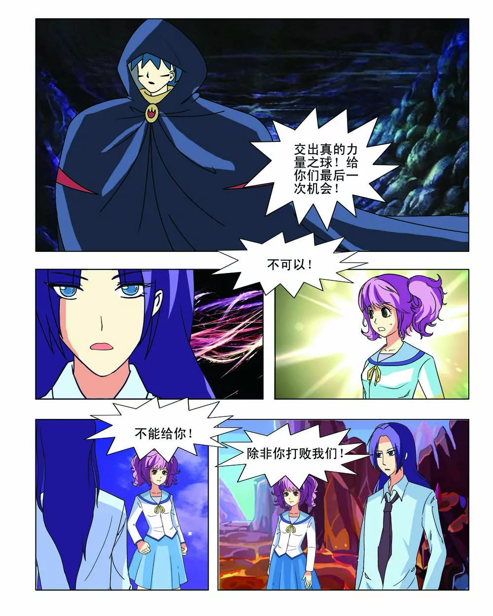 《恋爱除魔师》第38话 第7页
