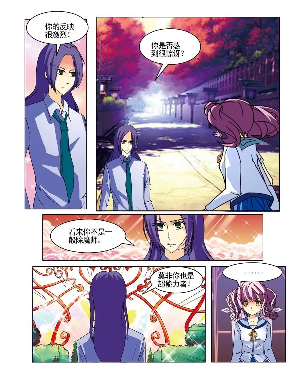 《恋爱除魔师》第39话 第6页