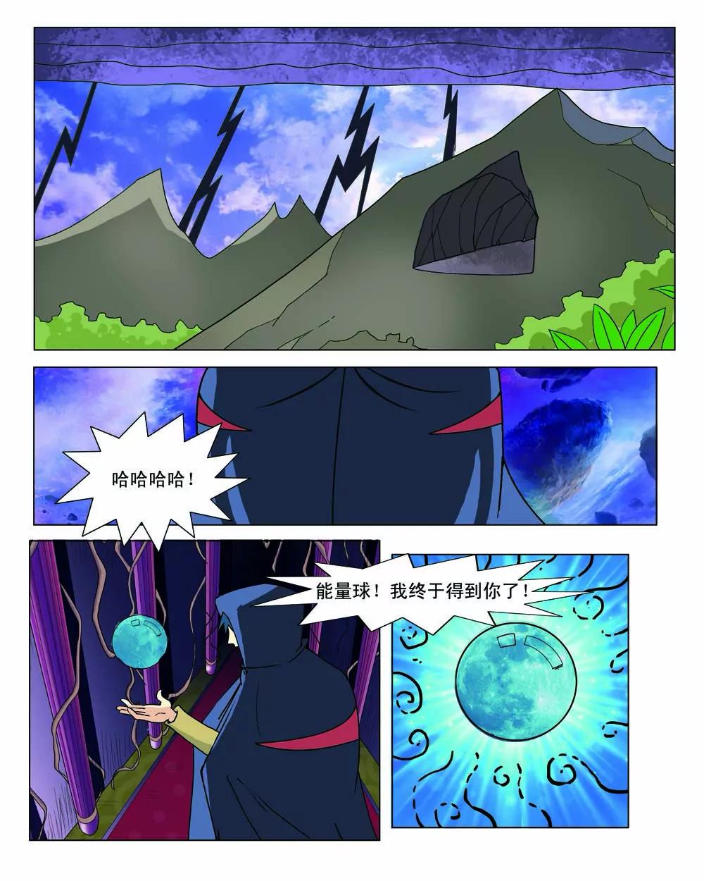 《恋爱除魔师》第37话 第1页