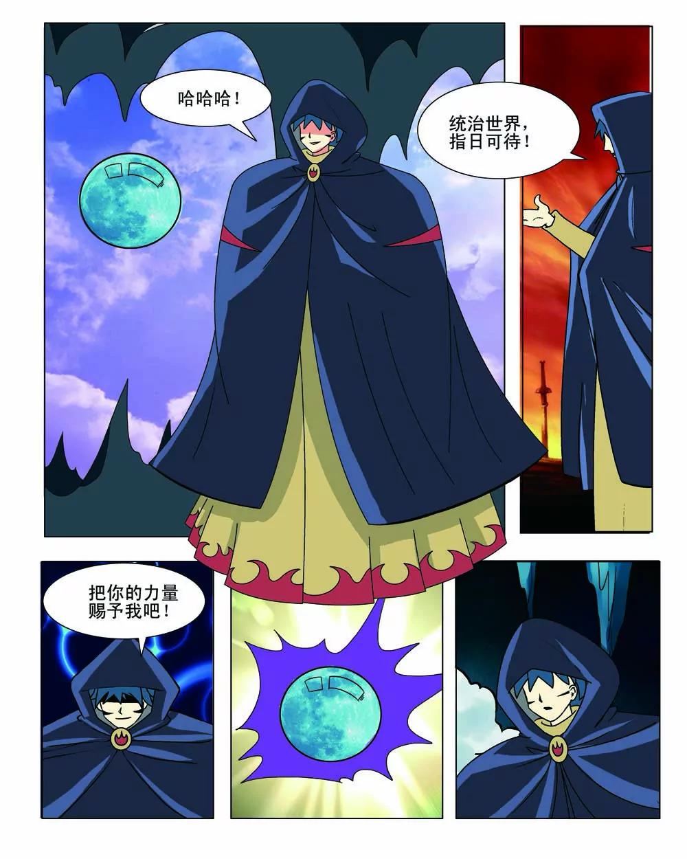 《恋爱除魔师》第37话 第2页