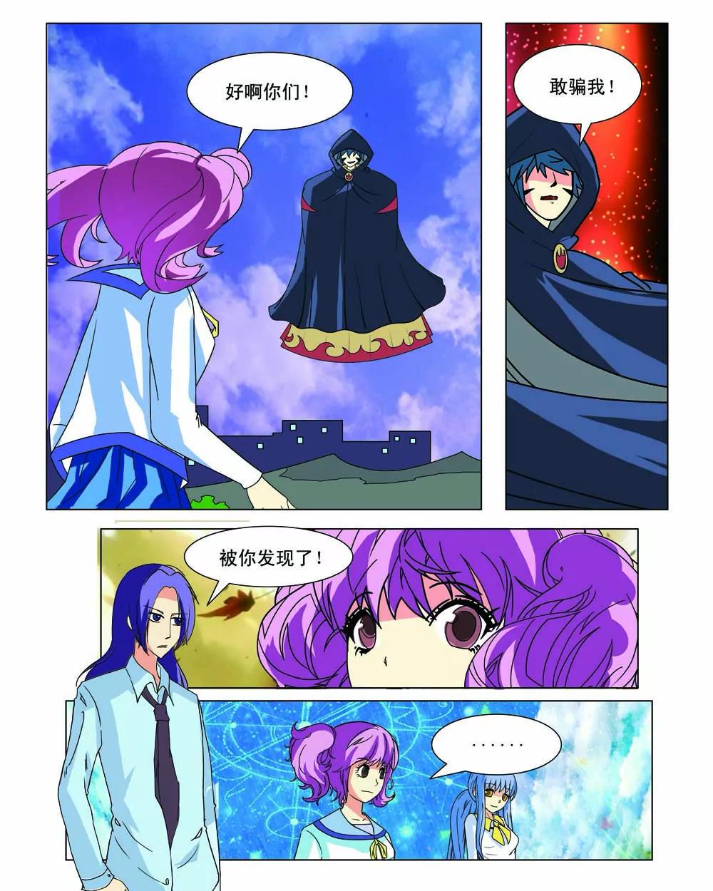 《恋爱除魔师》第37话 第7页