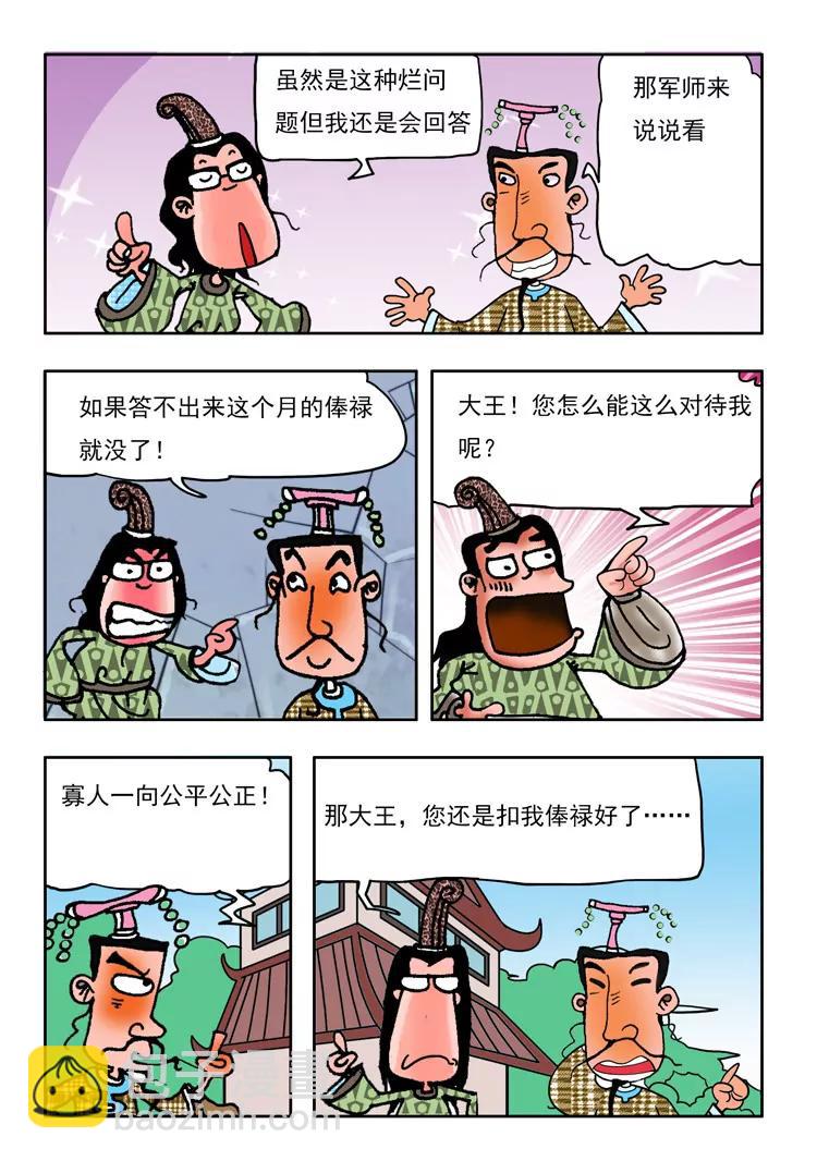 《炉子兵法》第2话 第9页