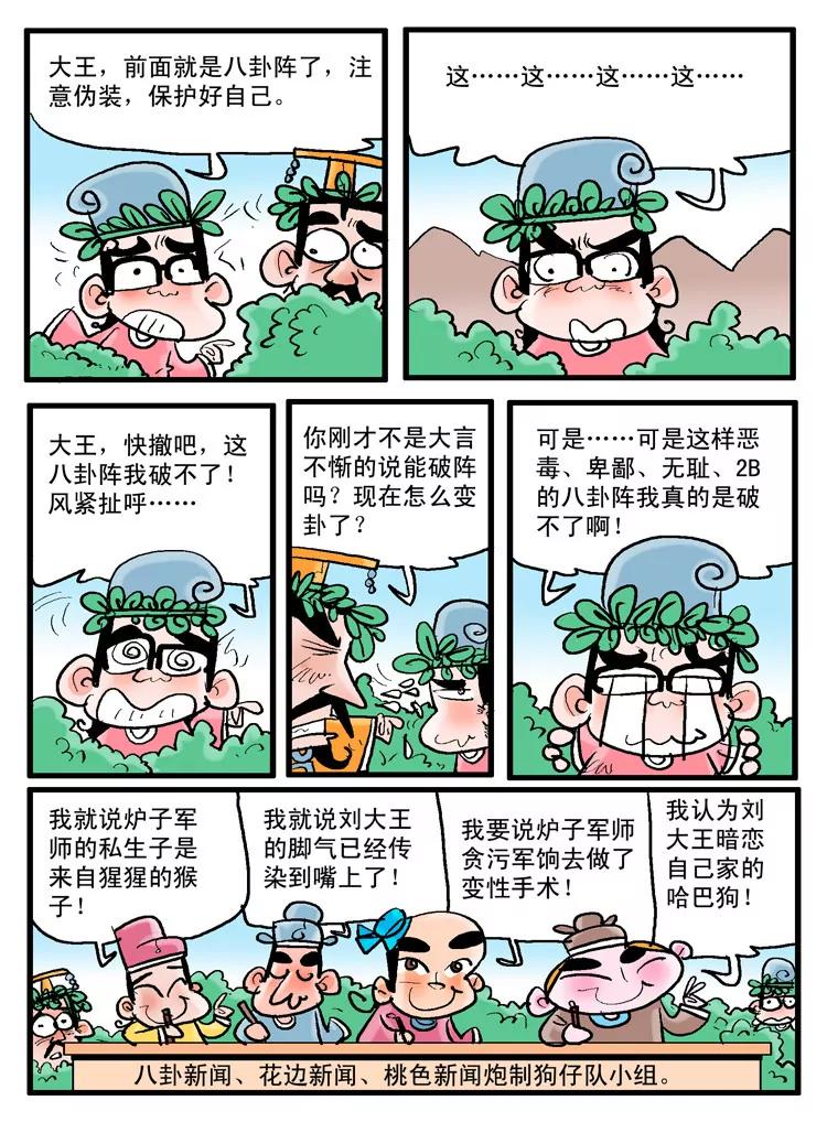 《炉子兵法》第1话 第7页