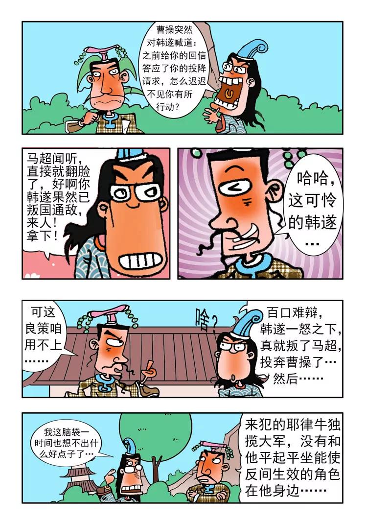 《炉子兵法》第3话 第4页
