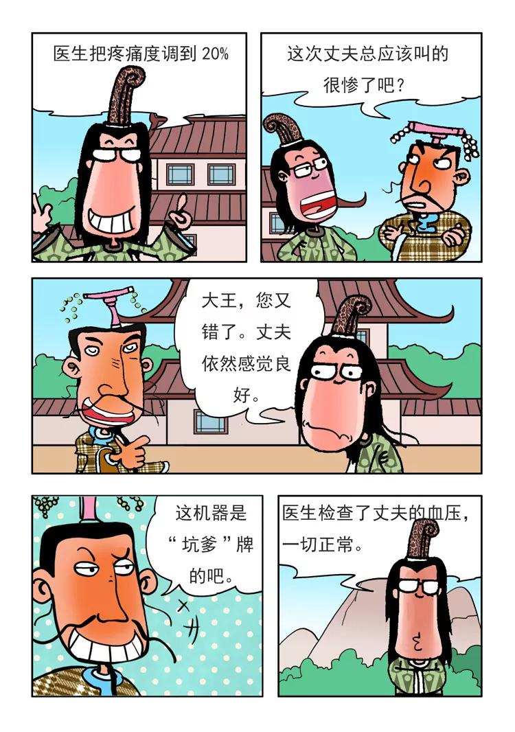《炉子兵法》第4话 第1页
