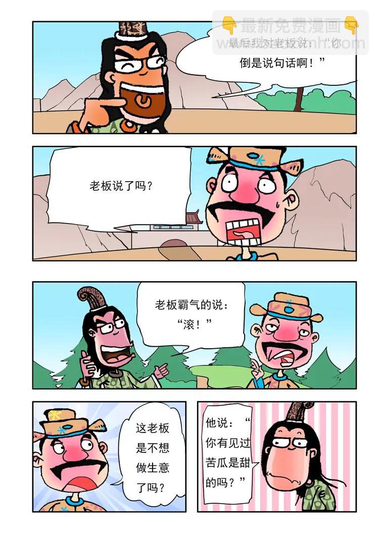 《炉子兵法》第4话 第9页