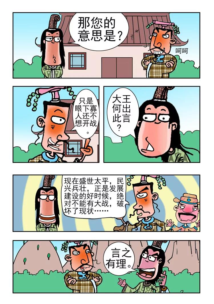 《炉子兵法》第1话 第9页