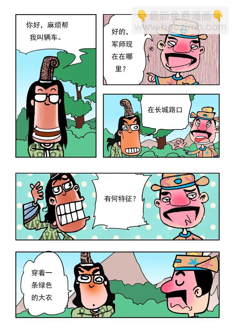 《炉子兵法》第7话 第3页
