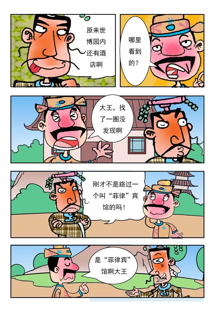 《炉子兵法》第5话 第10页