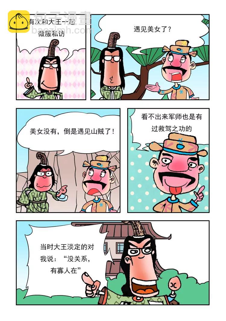 《炉子兵法》第8话 第2页