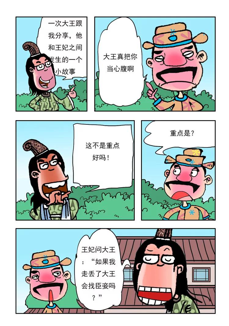 《炉子兵法》第8话 第5页