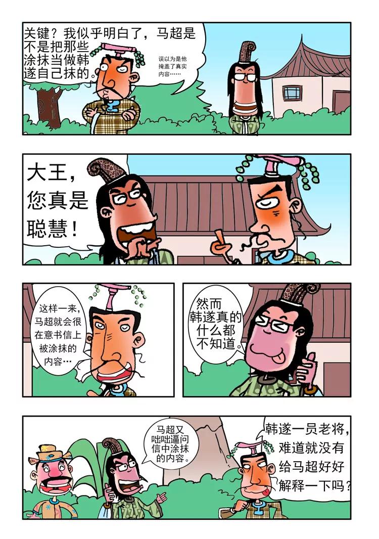 《炉子兵法》第3话 第2页