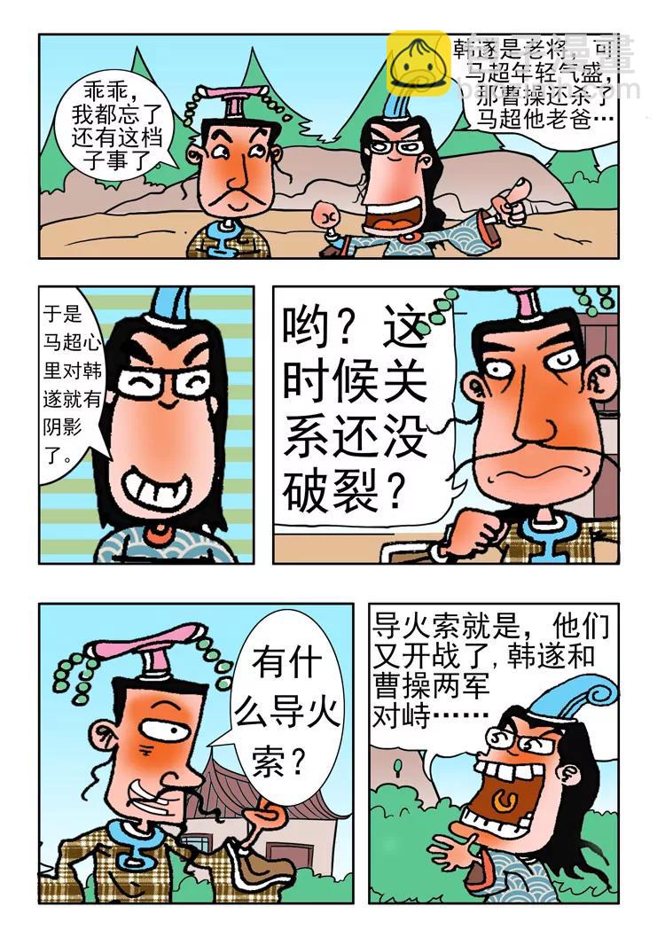《炉子兵法》第3话 第3页