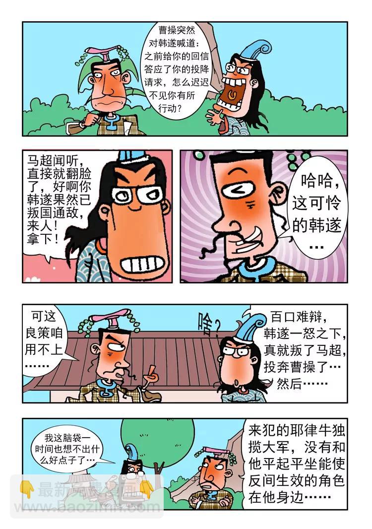 《炉子兵法》第3话 第4页
