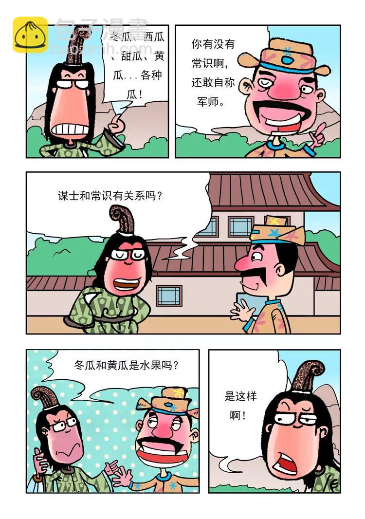 《炉子兵法》第4话 第6页