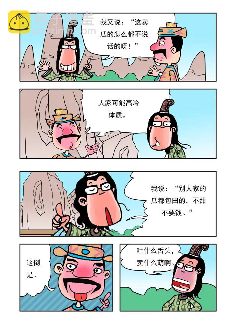《炉子兵法》第4话 第8页