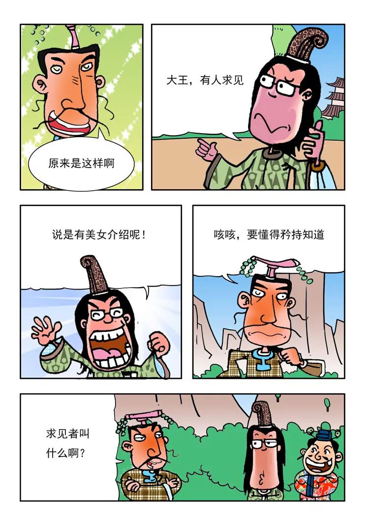 《炉子兵法》第6话 第1页
