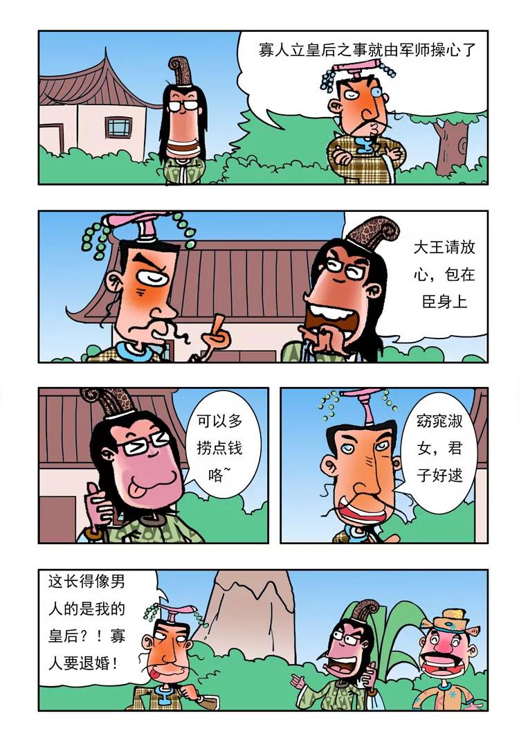 《炉子兵法》第6话 第4页
