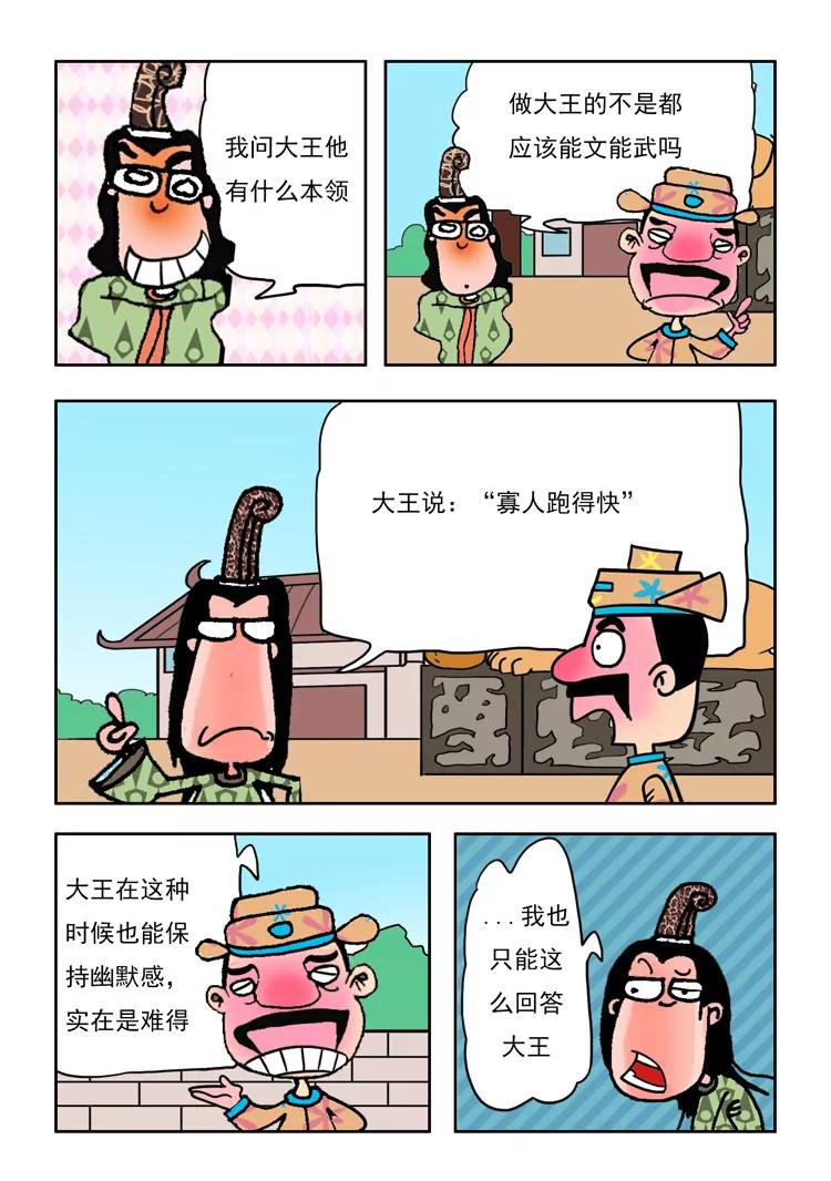 《炉子兵法》第8话 第4页