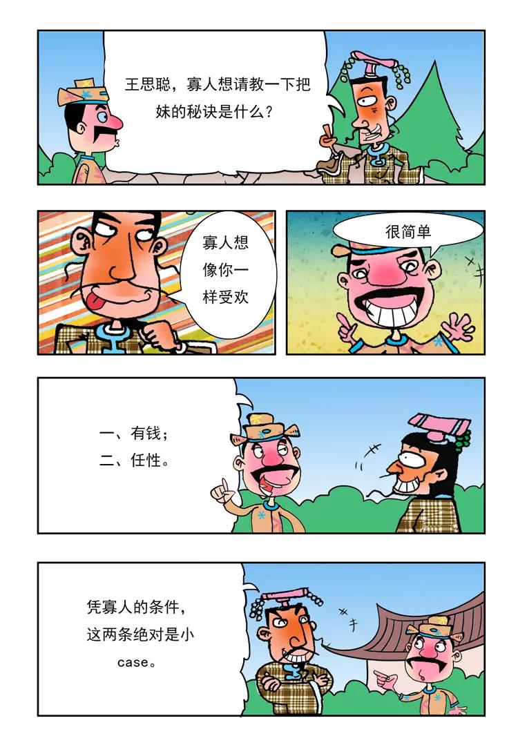 《炉子兵法》第7话 第1页
