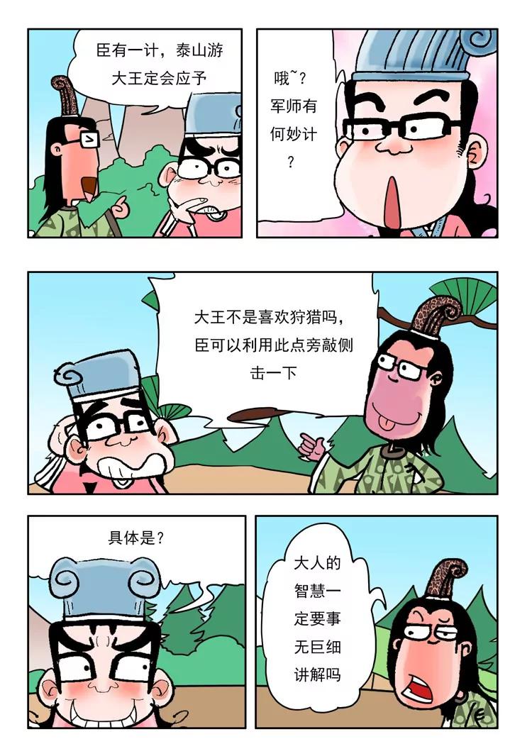 《炉子兵法》第10话 第4页
