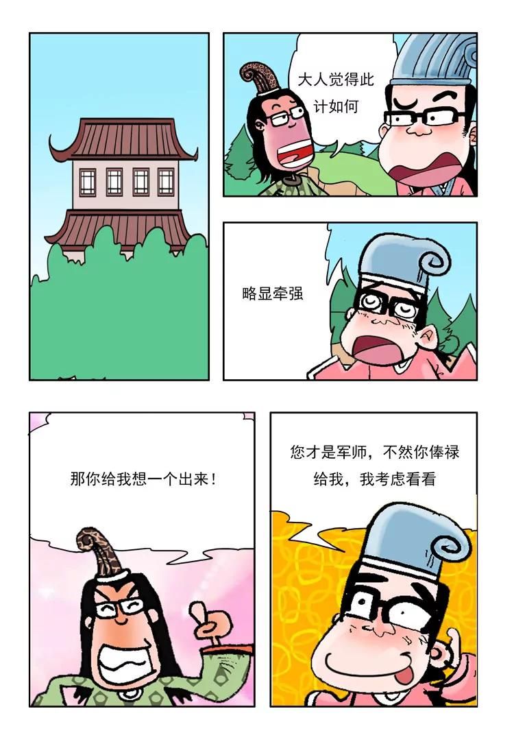 《炉子兵法》第10话 第7页