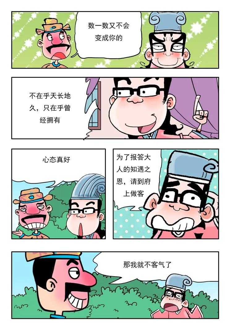 《炉子兵法》第12话 第2页