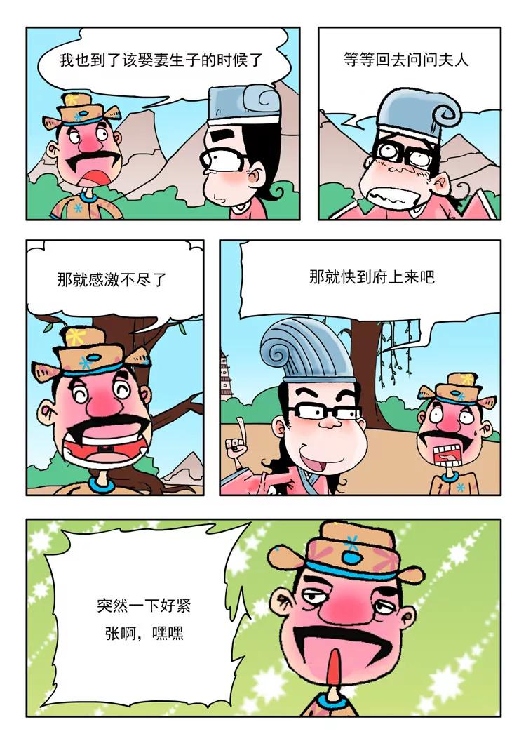 《炉子兵法》第12话 第4页