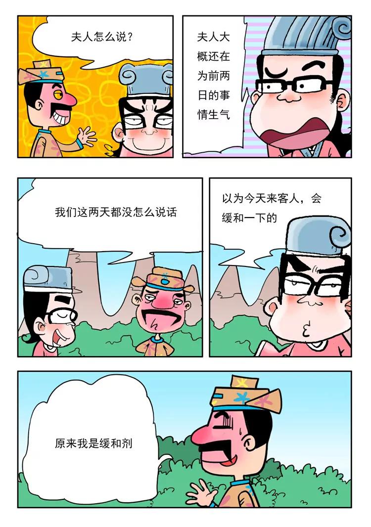 《炉子兵法》第12话 第5页