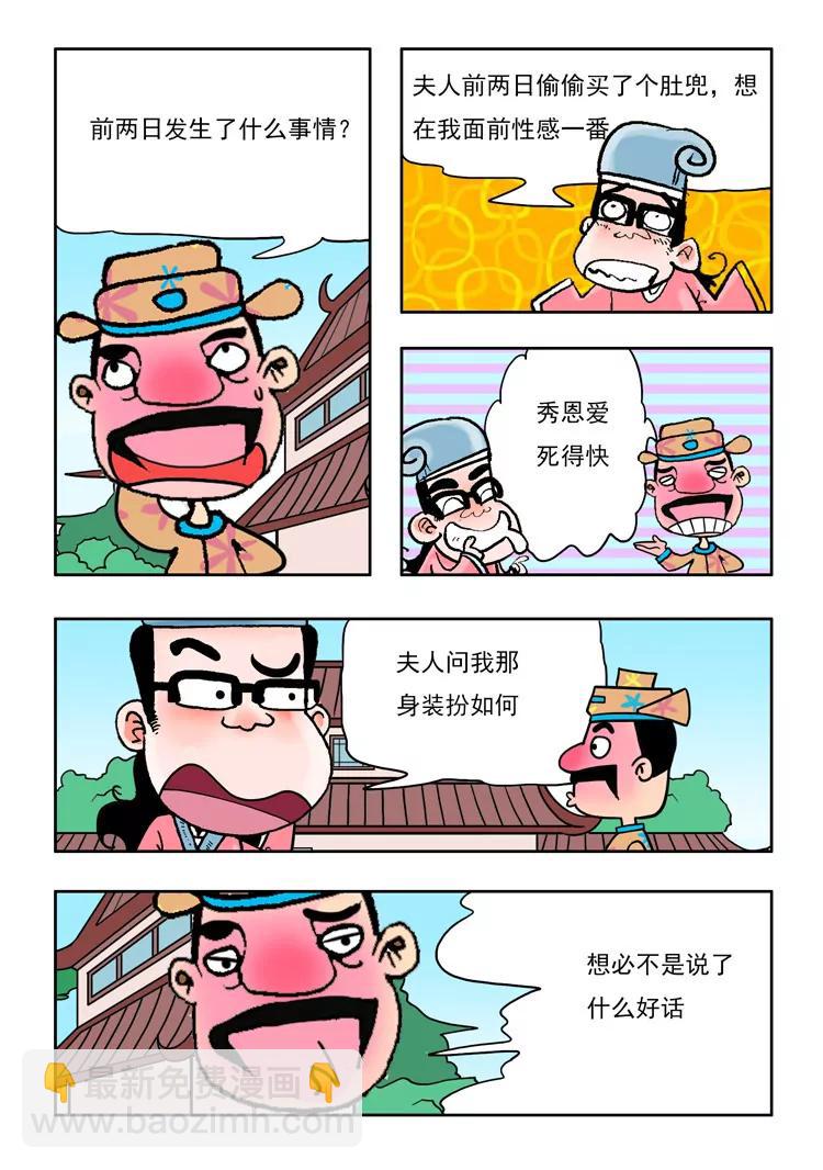 《炉子兵法》第12话 第6页