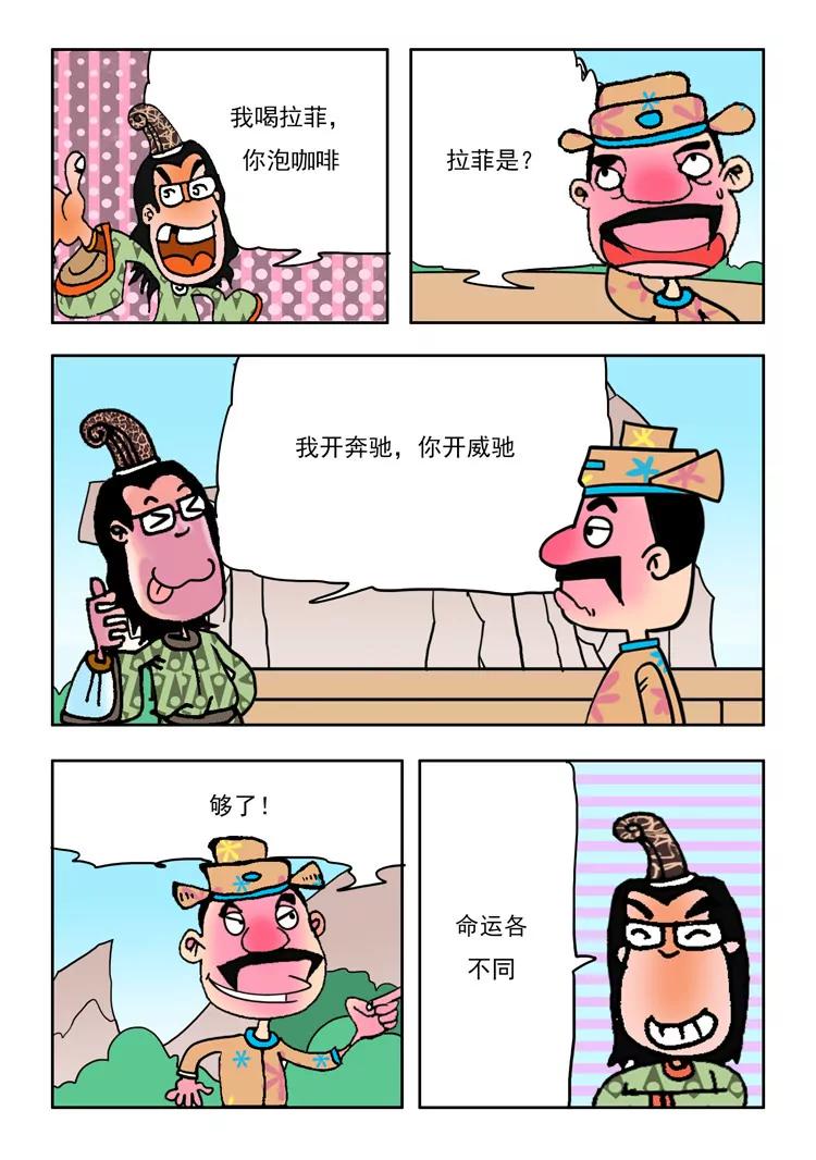 《炉子兵法》第9话 第1页
