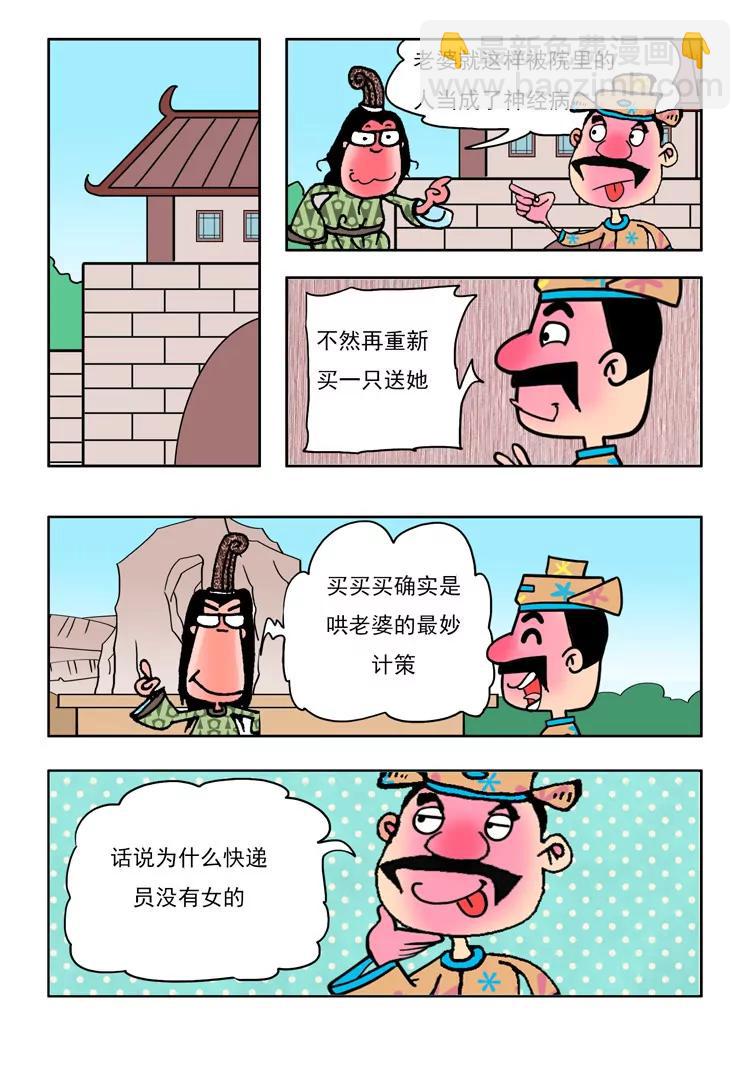 《炉子兵法》第9话 第9页