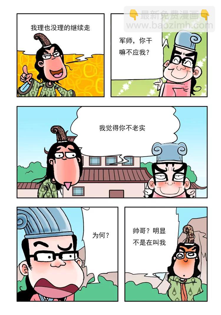 《炉子兵法》第10话 第2页