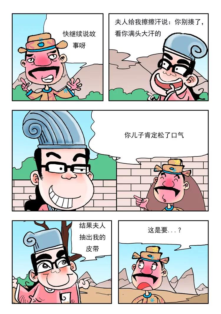 《炉子兵法》第12话 第10页